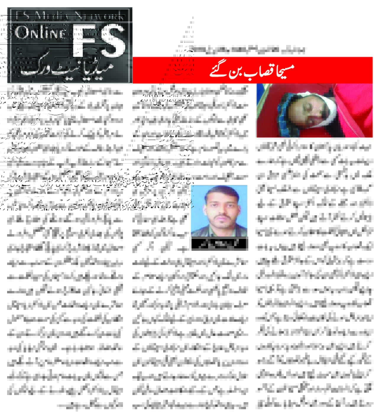 مسیحا قصاب بن گۓ  تحریروقاص باکسر