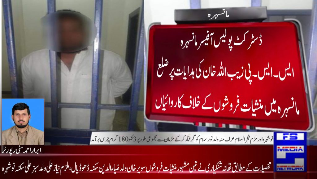   تھانہ شنکیاری نے تین مشہور منشیات فروشوں کو گرفتار