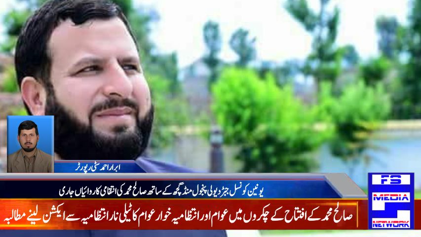 یونین کونسل جبڑ دیولی پنجول منڈگچھ کے ساتھ صالح محمد کی انتقامی کاروائیاں جاری
