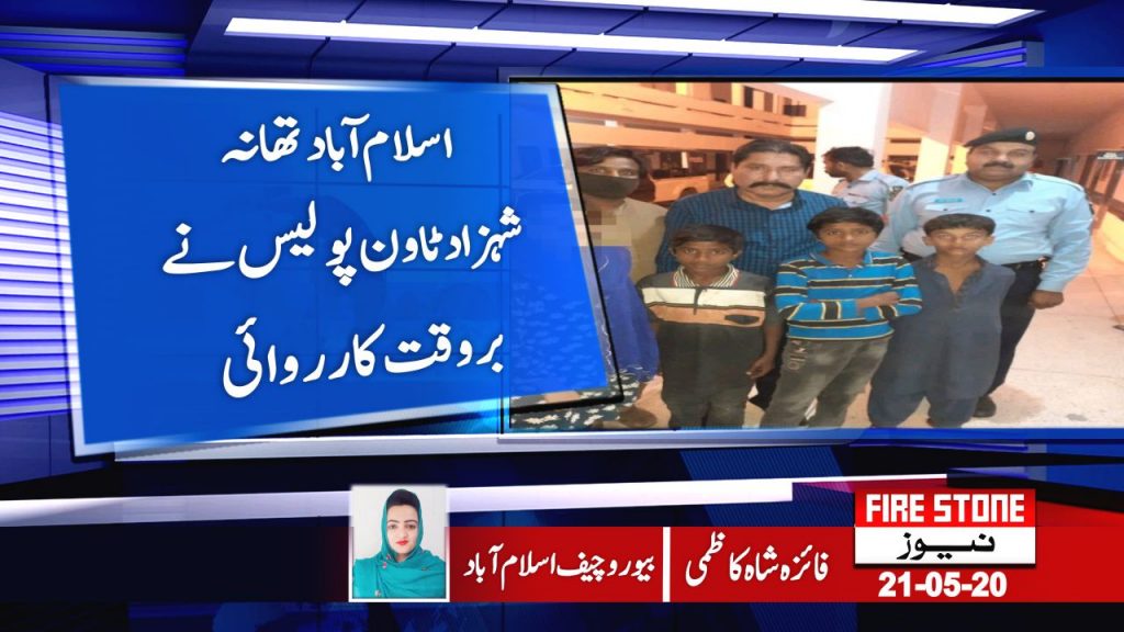 اسلام آبادتھانہ شہزاد ٹاون پولیس نے بروقت کارروائی