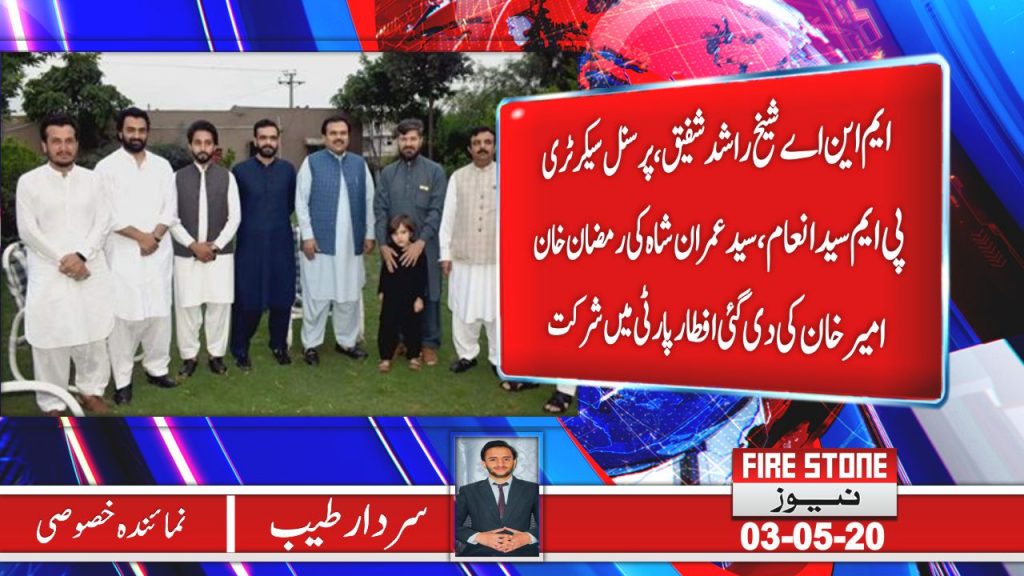ایم این اے شیخ راشد شفیق ، پرسنل سیکرٹری پی ایم سیدانعام ،سید عمران شاہ کی رمضان خان امیر خان کی دی گئی افطار پارٹی میں شرکت