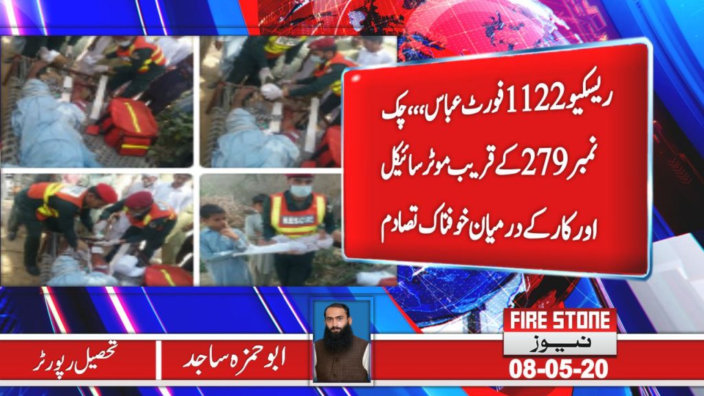 ریسکیو1122 فورٹ عباس، چک نمبر 279 کے قریب موٹر سائیکل اور کار کے درمیان خوفناک تصادم