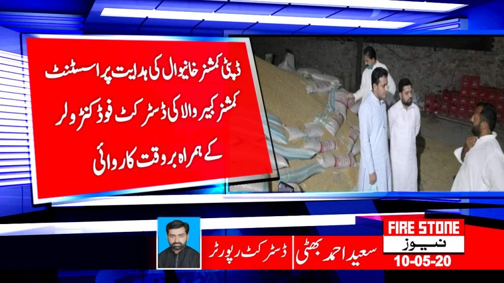ڈپٹی کمشنر خانیوال کی ہدایت پر اسسٹنٹ کمشنر کبیروالا کی ڈسٹرکٹ فوڈ کنٹرولر کے ہمراہ بروقت کاروائی
