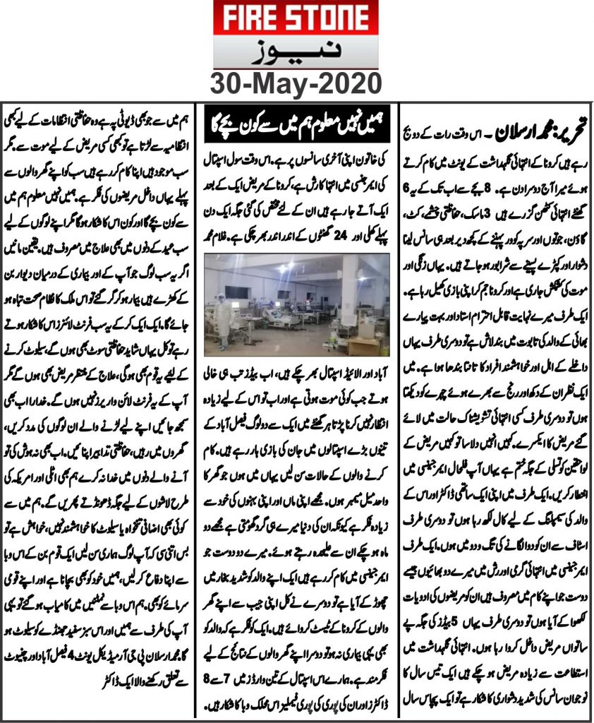 ہمیں نہیں معلوم ہم میں سے کون بچے گا