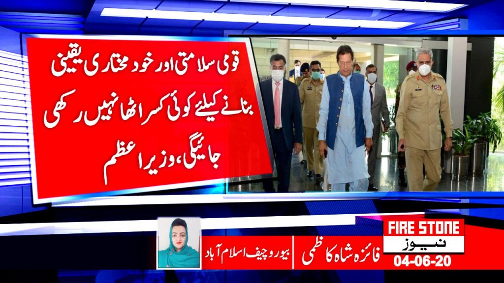 وزیراعظم عمران خان نے آئی ایس آئی کی قربانیوں اور انتھک کوششوں کو سراہا ہے