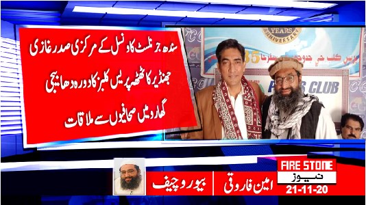 سندھ جرنلسٹ کاونسل کے مرکزی صدر غازی جھنڈیر کا ٹھٹھہ پریس کلبز کا دورہ دھابیجی گھارو میں صحافیوں سے ملاقات