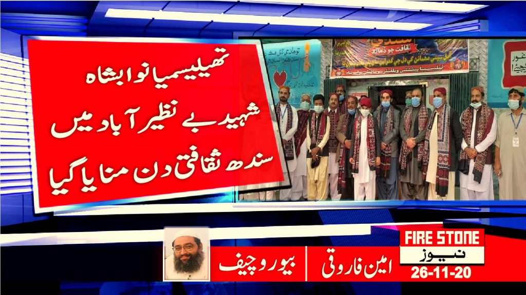 تھیلیسمیا نوابشاہ شہید بے نظیر آباد میں سندھ ثقافتی دن منایا گیا