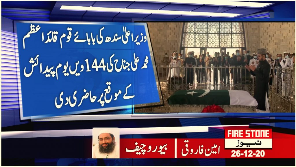 وزیراعلیٰ سندھ کی بابائے قوم قائد اعظم محمد علی جناح کی 144ویں یوم پیدائش کے موقع پر حاضری دی