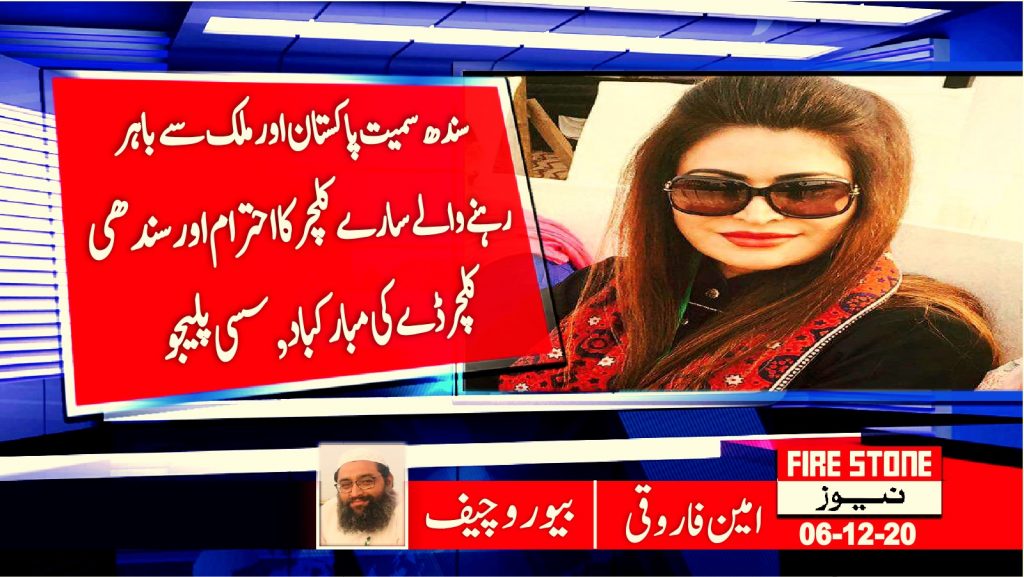سندھ سمیت پاکستان اور ملک سے باہر رہنے والے سارے کلچر کا احترام اور سندھی کلچر ڈے کی مبارکباد, سسی پلیجو