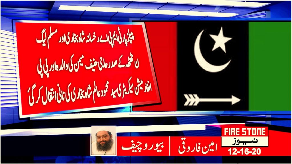 پیپلزپارٹی ایم پی اے رخسانہ شاہ بخاری اور مسلم لیگ ن ٹھٹھہ کے صدر حاجی حنیف میمن کی والدہ انتقال کرگئ