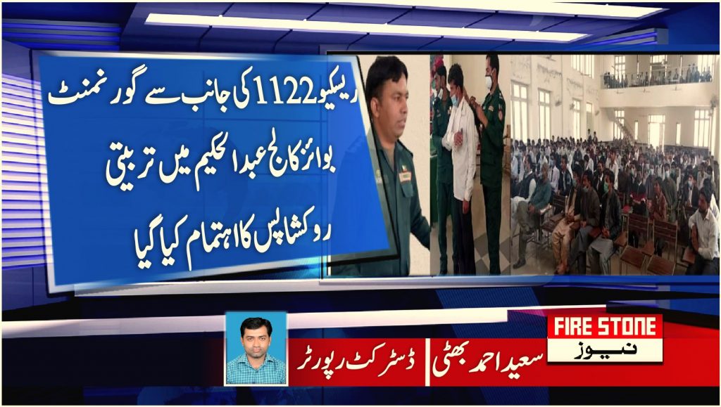 ریسکیو 1122 کی جانب سے گورنمنٹ بوائز کالج عبدالحکیم میں تربیتی روکشاپس کا اہتمام کیا گیا