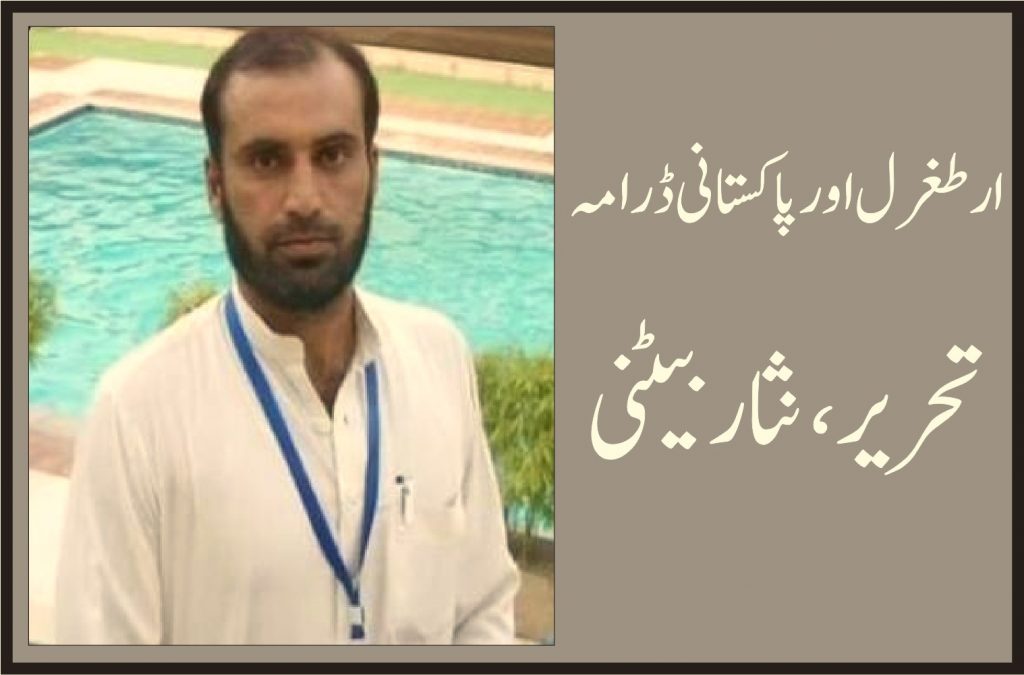 ارطغرل اور پاکستانی ڈرامہ