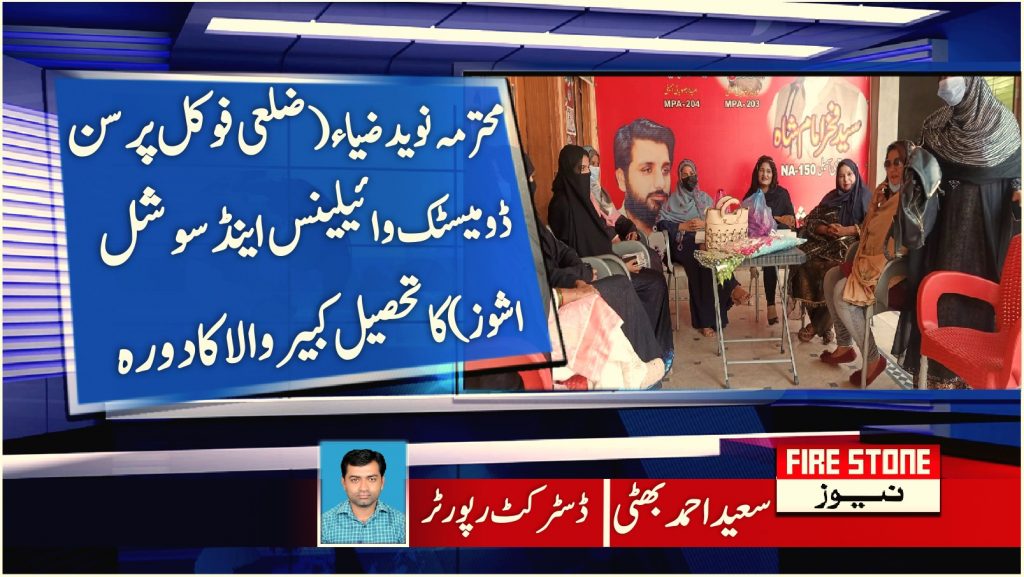 محترمہ نوید ضیاء ( ضلعی فوکل پرسن ڈومیسٹک وائیلینس اینڈ سوشل اشوز ) کا تحصیل کبیروالا کا دورہ