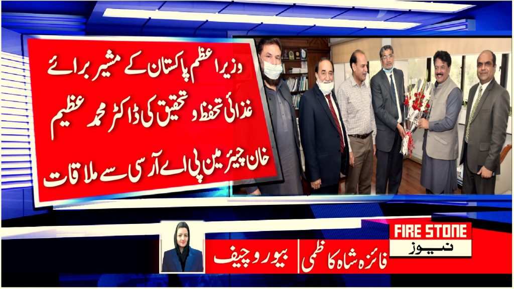 وزیر اعظم پاکستان کے مشیر برائے غذائی تحفظ و تحقیق کی ڈاکٹر محمد عظیم خان چیئر مین پی اے آرسی سے ملاقات