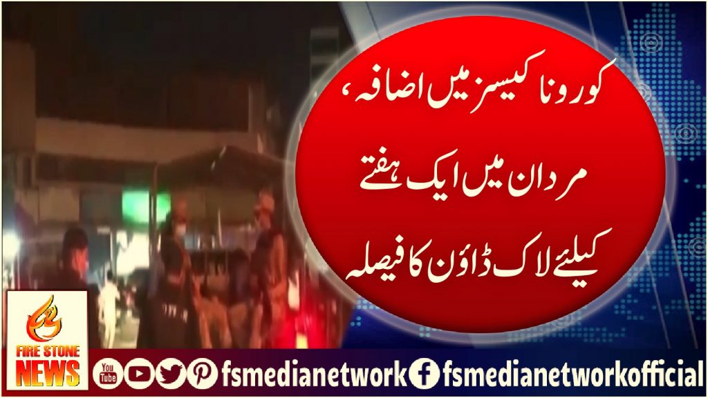کورونا کیسز میں اضافہ، مردان میں ایک ہفتے کیلئے لاک ڈاؤن کا فیصلہ