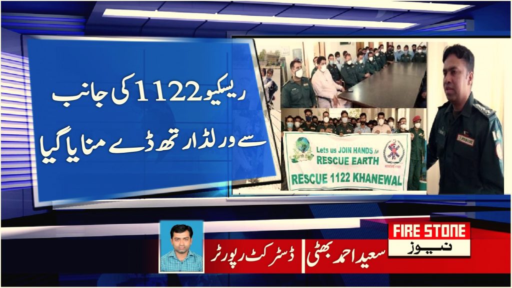 ریسکیو 1122 کی جانب سے ورلڈ ارتھ ڈے منایا گیا