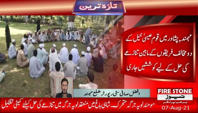 ضلع مہمند, پشاورمیں قوم عیسیٰ خیل کے دو مخالف فریقوں کے مابین تنازعے کی حل کے لیے کوششیں جاری