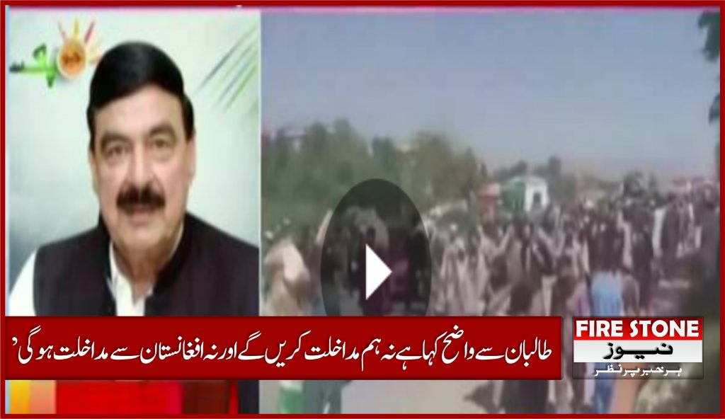 ’طالبان سے واضح کہا ہے نہ ہم مداخلت کریں گے اور نہ افغانستان سے مداخلت ہوگی‘