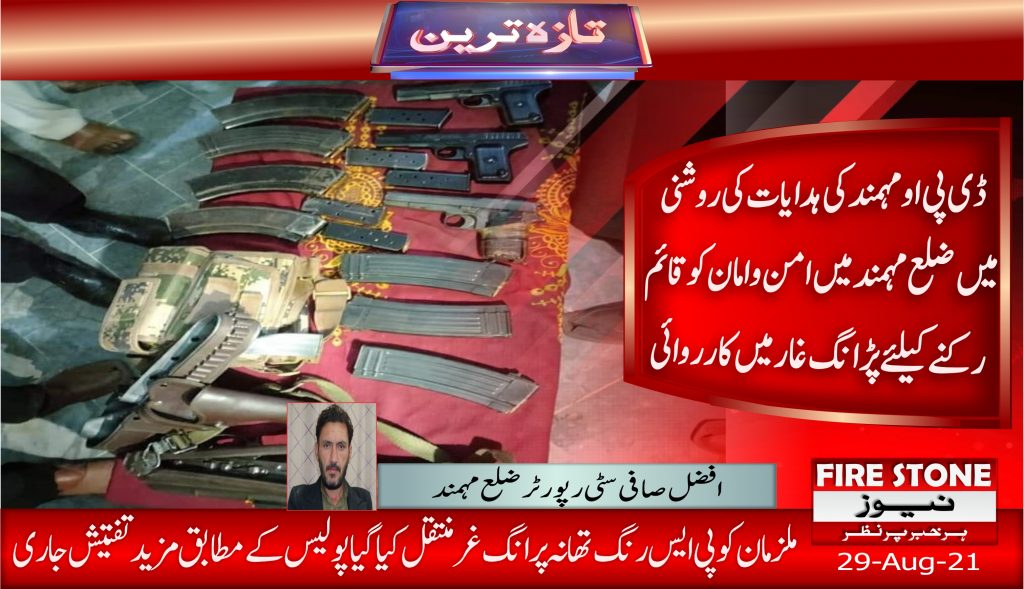 ڈی پی او مہمند کی ہدایات کی روشنی میں ضلع مہمند میں امن و امان کو قائم رکنے کیلئے پڑانگ غار میں کارروائی