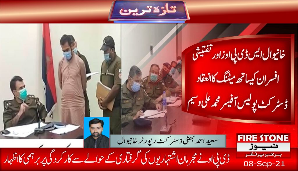 خانیوال ایس ڈی پی اوز اور تفتیشی افسران کیساتھ میٹنگ کا انعقاد ڈسٹرکٹ پولیس آفیسر محمدعلی وسیم