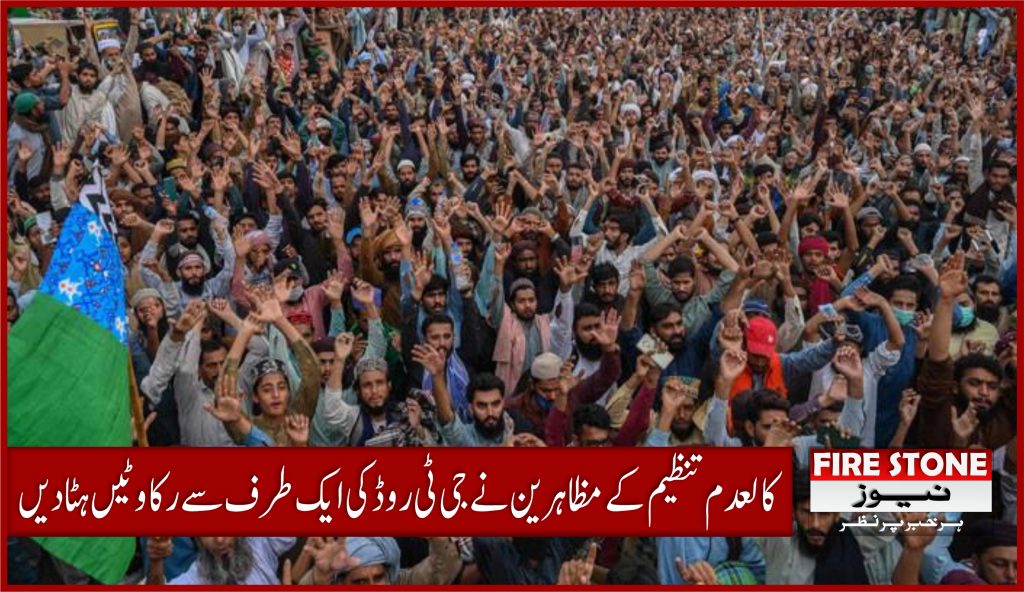 کالعدم تنظیم کے مظاہرین نے جی ٹی روڈ کی ایک طرف سے رکاوٹیں ہٹا دیں