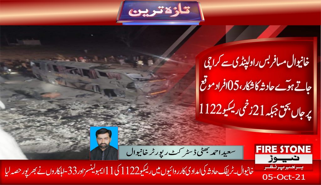 خانیوال مسافر بس راولپنڈی سے کراچی جاتے ہوٓے حادثہ کا شکار ، 05 افراد موقع پر جاں بحق جبکہ 21 زخمی ریسکیو 1122