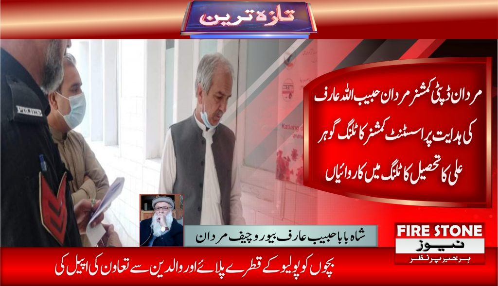 مردان ڈپٹی کمشنر مردان حبیب اللہ عارف کی ہدایت پر اسسٹنٹ کمشنر کاٹلنگ گوہر علی کا تحصیل کاٹلنگ میں کاروائیاں