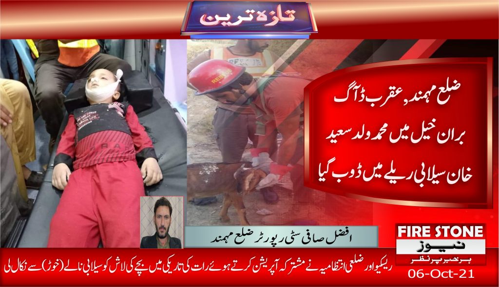 ضلع مہمند, عقرب ڈآگ بران خیل میں محمد ولد سعید خان سیلابی ریلے میں ڈوب گیا