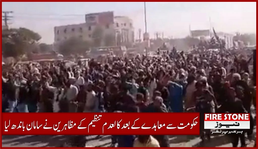 حکومت سے معاہدے کے بعد کالعدم تنظیم کے مظاہرین نے سامان باندھ لیا