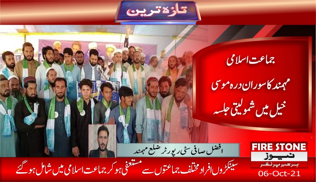 ضلع مہمندجماعت اسلامی مہمند کا سوران درہ موسی خیل میں شمولیتی جلسہ