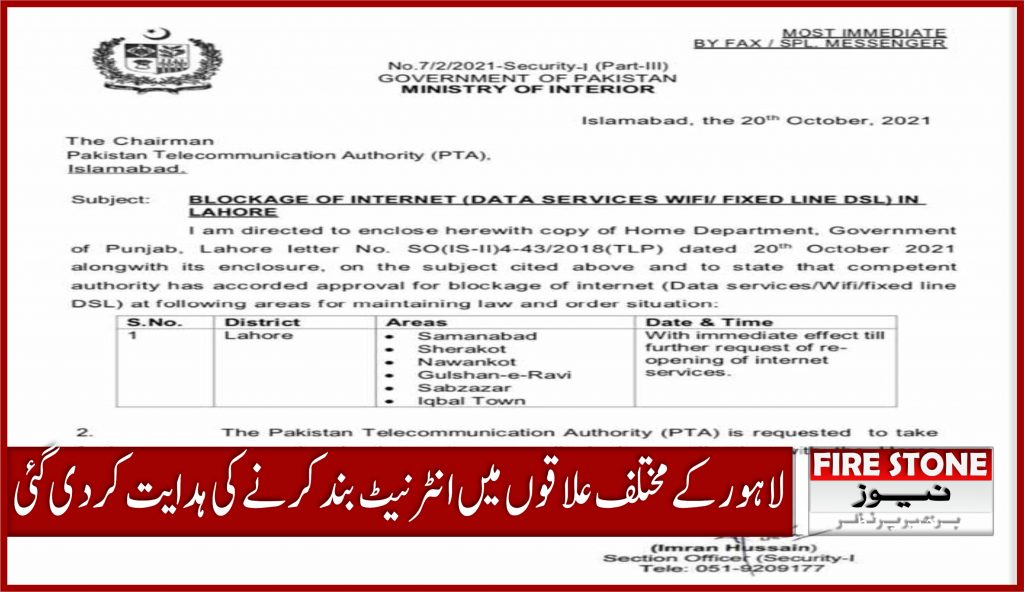 لاہور کے مختلف علاقوں میں انٹرنیٹ بند کرنے کی ہدایت کردی گئی