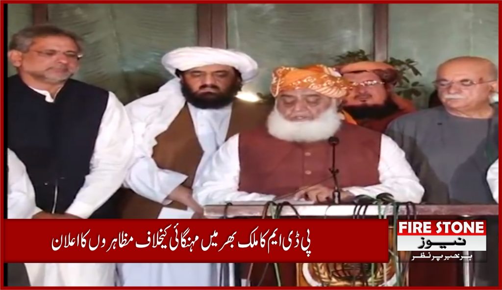 پی ڈی ایم کا ملک بھر میں مہنگائی کیخلاف مظاہروں کا اعلان