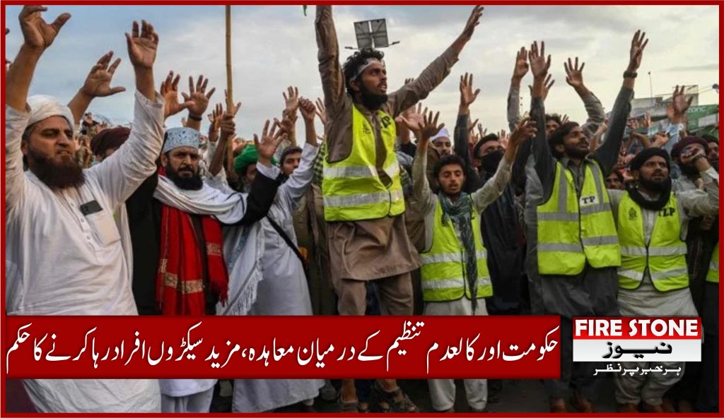 حکومت اور کالعدم تنظیم کے درمیان معاہدہ، مزید سیکڑوں افراد رہا کرنے کا حکم
