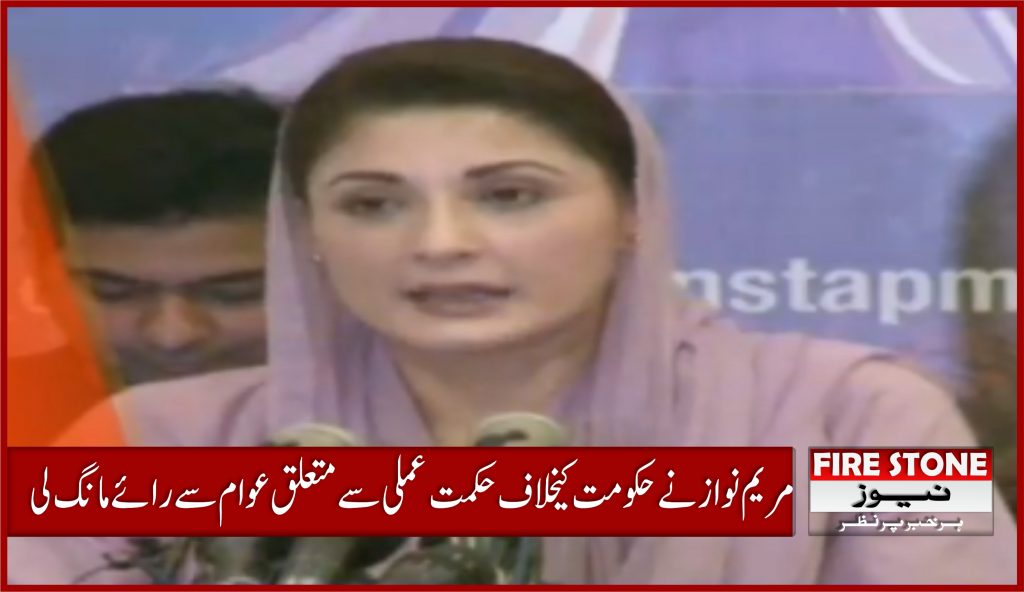مریم نواز نے حکومت کیخلاف حکمت عملی سے متعلق عوام سے رائے مانگ لی