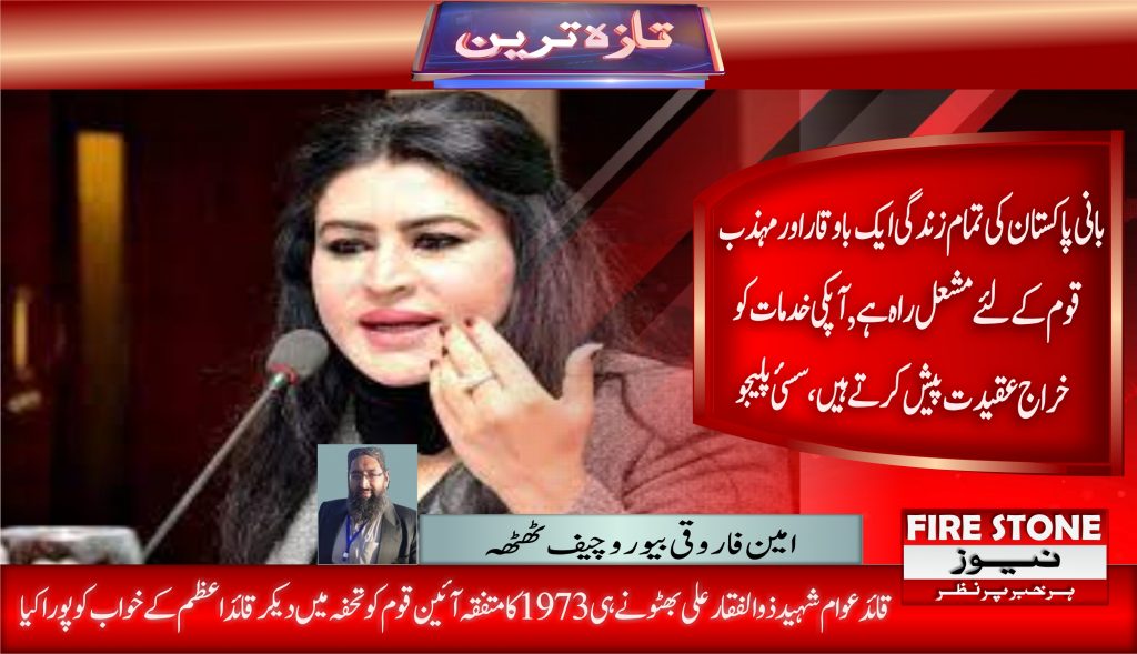 بانی پاکستان کی تمام زندگی ایک باوقار اور مہذب قوم کے لئے مشعل راہ ہے, آپکی خدمات کو خراج عقیدت پیش کرتے ہیں ، سسئ پلیجو
