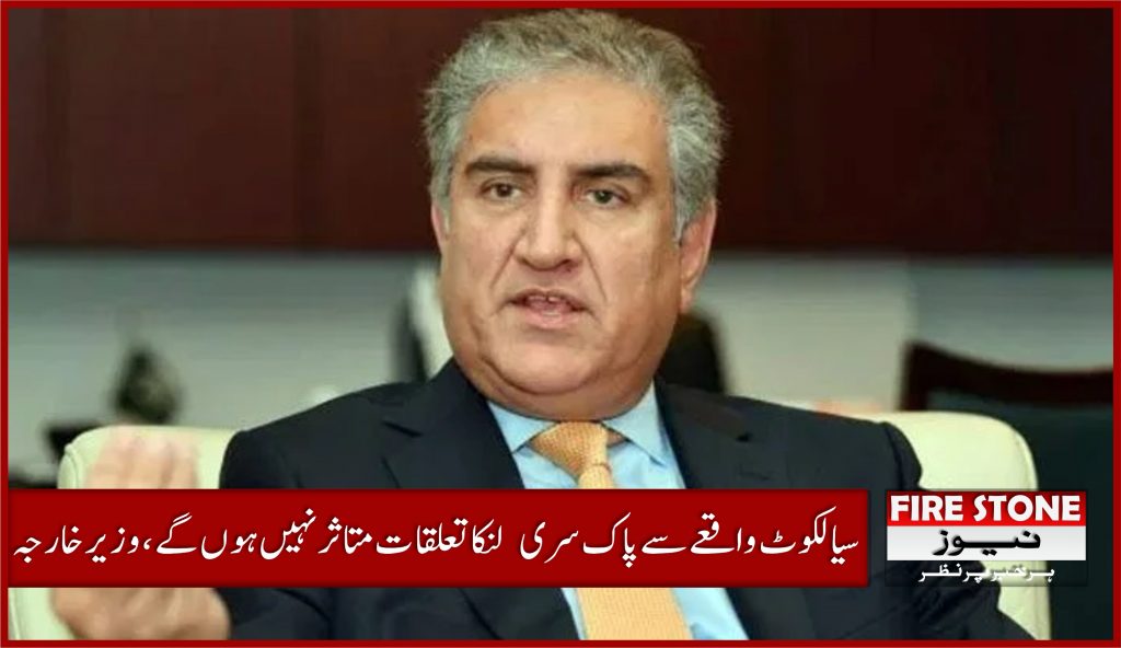 سیالکوٹ واقعے سے پاک سری لنکا تعلقات متاثر نہیں ہوں گے، وزیرخارجہ