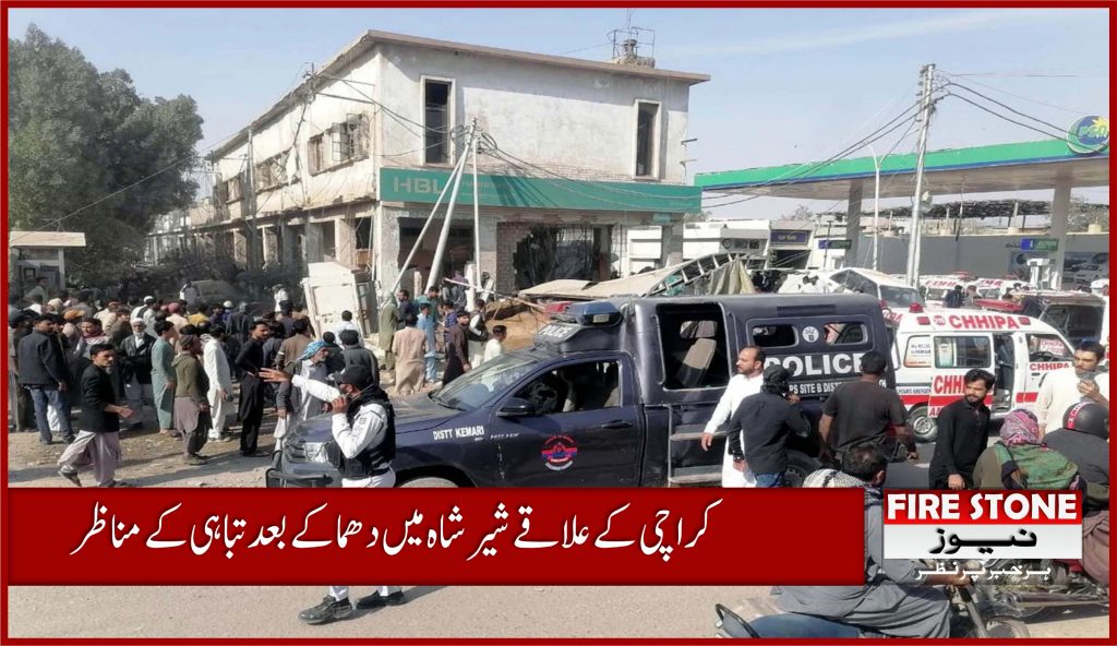 کراچی کے علاقے شیرشاہ میں دھماکے بعد تباہی کے مناظر