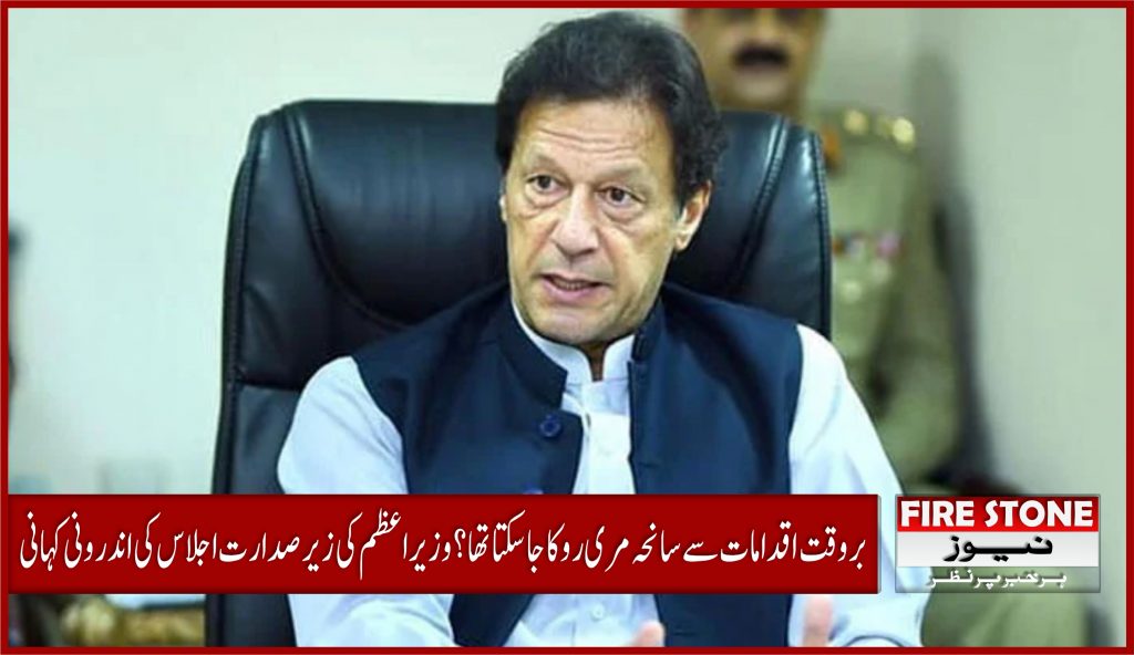 بر وقت اقدامات سے سانحہ مری روکا جا سکتا تھا؟ وزیراعظم کی زیر صدارت اجلاس کی اندرونی کہانی