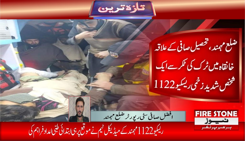 ضلع مہمند ،تحصیل صافی کے علاقہ خانقاہ میں ٹرک کی ٹکر سے ایک شخص شدید زخمی ریسکیو1122
