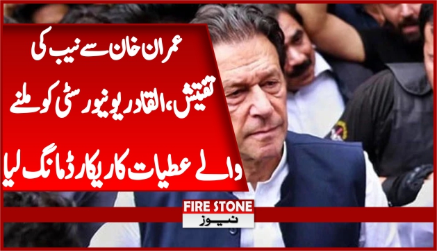 عمران خان سے نیب کی تفتیش، القادر یونیورسٹی کو ملنے والے عطیات کا ریکارڈ مانگ لیا فوٹو: فائل فوٹو: فائل سابق وزیراعظم عمران خان برطانیہ سے 190ملین پاؤنڈ کی منتقلی کےکیس میں نیب کے سامنے شامل تفتیش ہوگئے۔ نیب راولپنڈی نے عمران خان سے القادر یونیورسٹی کو ملنے والے عطیات کا ریکارڈ مانگ لیا۔ جوڈیشل کمپلیکس اسلام آباد میں انسداد دہشتگردی عدالت میں پیشی کے بعد عمران خان نیب راولپنڈی آفس پہنچے، عمران خان کی اہلیہ نیب راولپنڈی آفس کے باہر گاڑی میں موجود رہیں۔