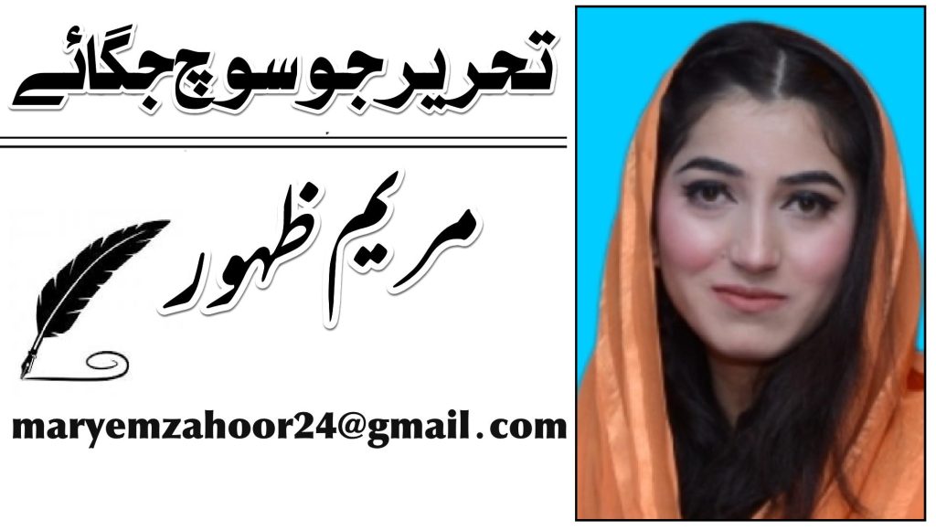 تحریر:مریم ظہور