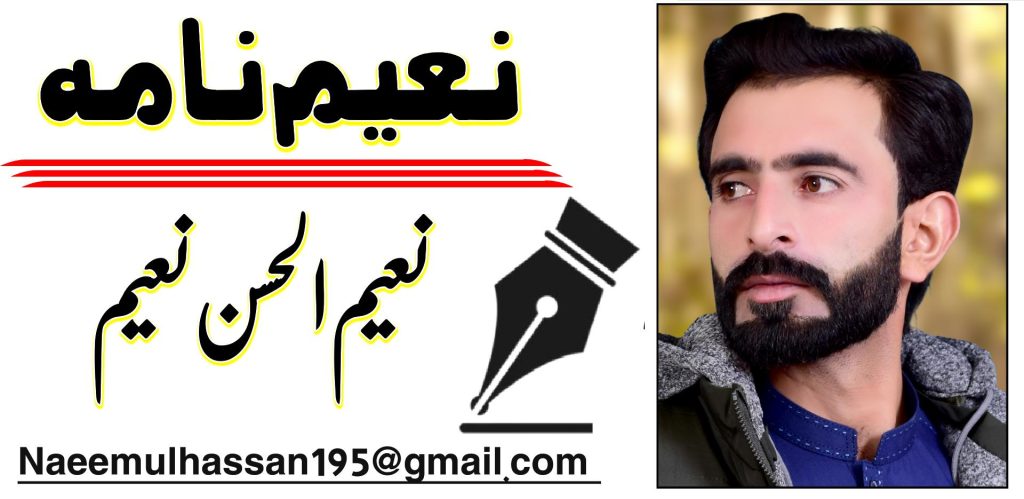 تحریر نعیم الحسن نعیم